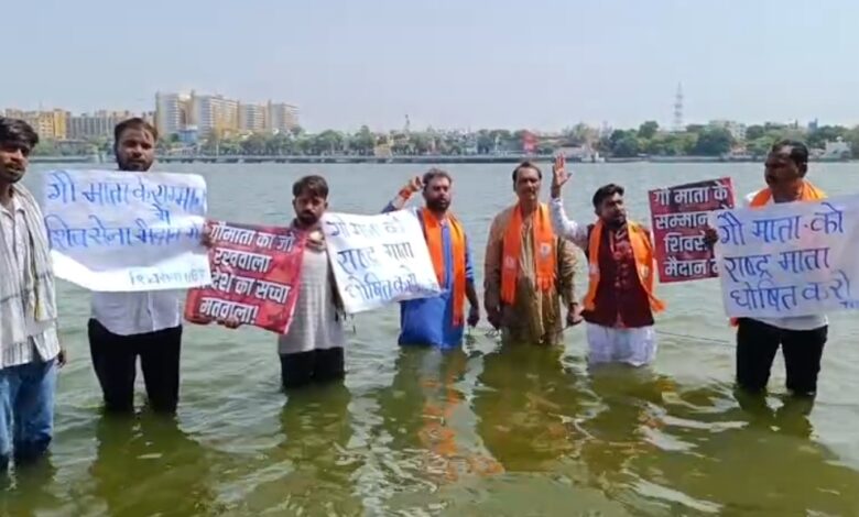बड़े तालाब में शिवसैनिकों का जल-सत्याग्रह, गौ माता को राष्ट्रमाता घोषित करने की उठी मांग भगवा झंडों के साथ तालाब में उतरे कार्यकर्ता, शांतिपूर्ण प्रदर्शन के बीच पुलिस रही मुस्तैद 1 Screenshot 2026 05 25 15 25 11 13 6012fa4d4ddec268fc5c7112cbb265e7