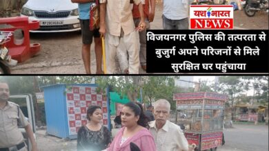 विजयनगर पुलिस की तत्परता से बुजुर्ग अपने परिजनों से मिले, सुरक्षित घर पहुंचाया 8 Screenshot 2026 05 31 19 16 00 34 8103d34b31ccde8855577b732f573a6d