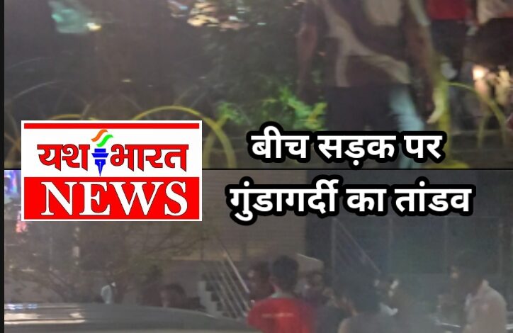 यश भारत ब्रेकिंग-बीच सड़क पर गुंडागर्दी का तांडव: विजयनगर के रामेश्वरम कॉलोनी स्थित क्रोमा शोरूम के सामने जमकर हुई जूतम-पैजार, बेल्ट और चप्पल चले...देखे विडिओ 1 Screenshot 2026 05 31 21 46 16 63 8103d34b31ccde8855577b732f573a6d