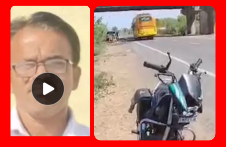 भीषण सड़क हादसा : अतिथि शिक्षक की मौतः दोस्त की शादी में शामिल होकर घर लौट रहा था 1 Screenshot 20260506 165709.Gallery