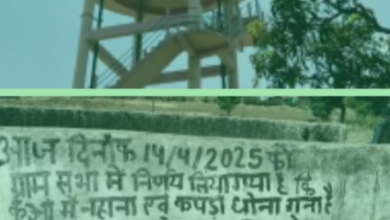 पंचायत का अजब फरमान, कुएं में नहाने पर 500 रुपये जुर्माना 8 Screenshot 20260512 173300.WhatsApp