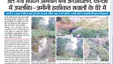 जल गंगा संवर्धन अभियान बना जनआंदोलन, कागजों में उपलब्धि—जमीनी हकीकत सवालों के घेरे में 19 Screenshot 20260515 123319 Files by Google