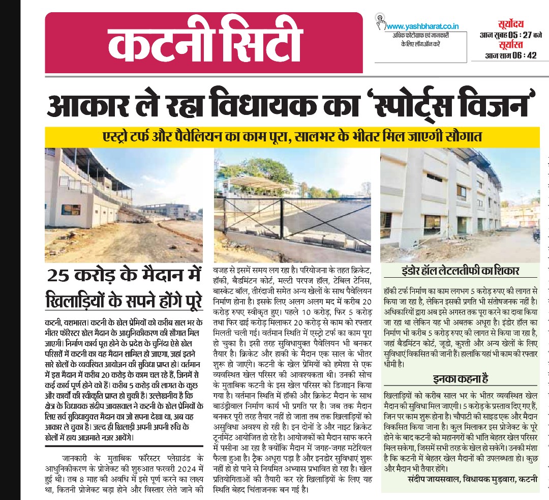 आकार ले रहा विधायक का "स्पोर्ट्स विजन", 25 करोड़ के मैदान में खिलाड़ियों के सपने होंगे पूरे 2 Screenshot 20260516 141637 Photo Editor2