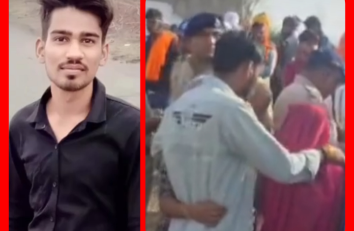 2 दिन से लापता बीएससी स्टूडेंट का कुएं में मिला शव : मामला संदिग्ध, क्षेत्र में हड़कंप 1 Screenshot 20260519 090144.Gallery