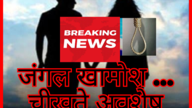 जंगल में दफ्न हो गई प्रेम कहानी: अधूरा प्यार, खौफनाक अंत: वैलेंटाइन-डे पर साथ घर छोड़ा, साथ मिले कंकाल 7 Screenshot 20260521 113053.Gallery