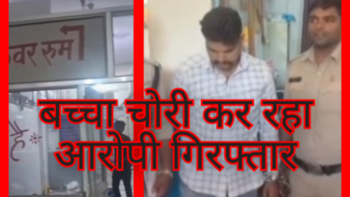जिला अस्पताल से बच्चा चोरी का प्रयास : दो दिन पहले हुआ था जन्म , मां की सतर्कता से बच गया मासूम , आरोपी गिरफ्तार 13 Screenshot 20260521 180531.Gallery