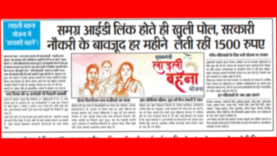 लाड़ली बहना योजना में ‘सरकारी बहनें’! : समग्र आईडी लिंक होते ही खुली पोल, सरकारी नौकरी के बावजूद हर महीने लेती रही 1500 रुपए 1 Screenshot 20260523 221409.Gallery