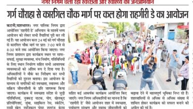 राहगीरी डे को लेकर शहर में उत्साह, तैयारियां अंतिम चरण में 9 Screenshot 20260523 122747 Files by Google