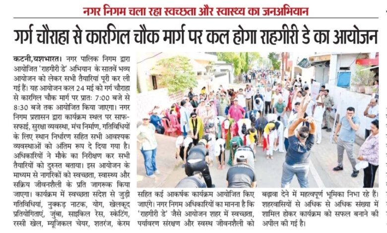 राहगीरी डे को लेकर शहर में उत्साह, तैयारियां अंतिम चरण में 1 Screenshot 20260523 122747 Files by Google