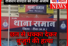 रंजिश में अंधा हो गया आरोपी : छत से धक्का देकर बुजुर्ग की हत्या : जांच जारी 4 Screenshot 20260525 131102.Gallery