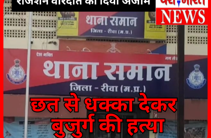 रंजिश में अंधा हो गया आरोपी : छत से धक्का देकर बुजुर्ग की हत्या : जांच जारी 1 Screenshot 20260525 131102.Gallery
