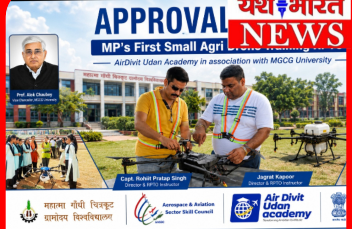 उपलब्धि : मध्यप्रदेश को मिली पहली DGCA मान्यता प्राप्त ड्रोन ट्रेनिंग अकादमी 1 Screenshot 20260525 162211.Gallery