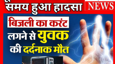 युवक को लगा करंट : मौत, दोस्तों के साथ बैठा था युवक, कूलर में पानी भरते समय हुआ हादसा 1 Screenshot 20260525 222143.Gallery
