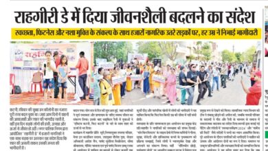राहगीरी डे में दिया जीवनशैली बदलने का संदेश 9 Screenshot 20260531 140015 Samsung Notes