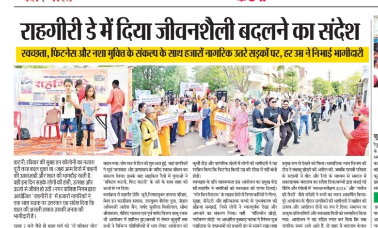 राहगीरी डे में दिया जीवनशैली बदलने का संदेश 1 Screenshot 20260531 140015 Samsung Notes