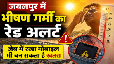 जबलपुर में भीषण गर्मी का रेड अलर्ट, जेब में रखा मोबाइल भी बन सकता है खतरा 7 Untitled 1 copy 4