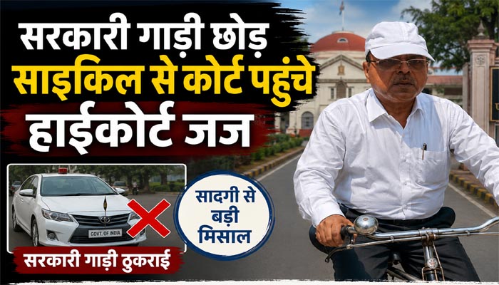 सरकारी काफिला छोड़ साइकिल से हाईकोर्ट पहुंचे जस्टिस बंसल, 1 Untitled 3 copy 6