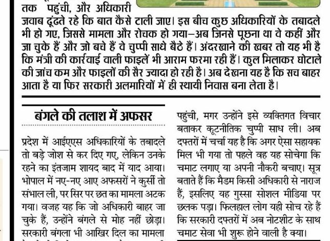 कैसी कही - फितरती फाइलों में कैद मंत्री की कार्रवाई 1 WhatsApp Image 2026 05 06 at 14.03.56