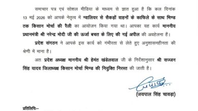 वाहन रैली पर बीजेपी की सख्ती, जिलाध्यक्ष की छुट्टी; पीएम की ऊर्जा बचत अपील की अवहेलना पर बड़ा एक्शन 11 WhatsApp Image 2026 05 14 at 13.30.02