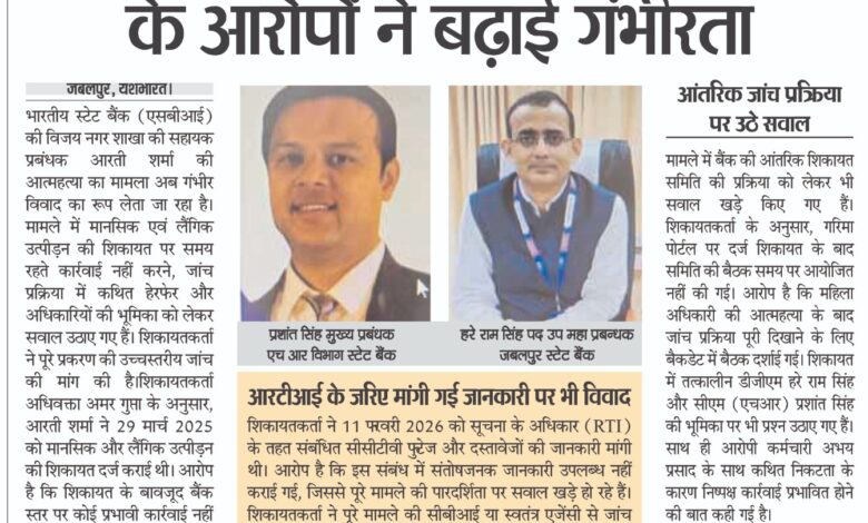 शिकायत दबाने और जांच में गड़बड़ी के आरोपों ने बढ़ाई गंभीरता 1 WhatsApp Image 2026 05 24 at 13.42.16 1