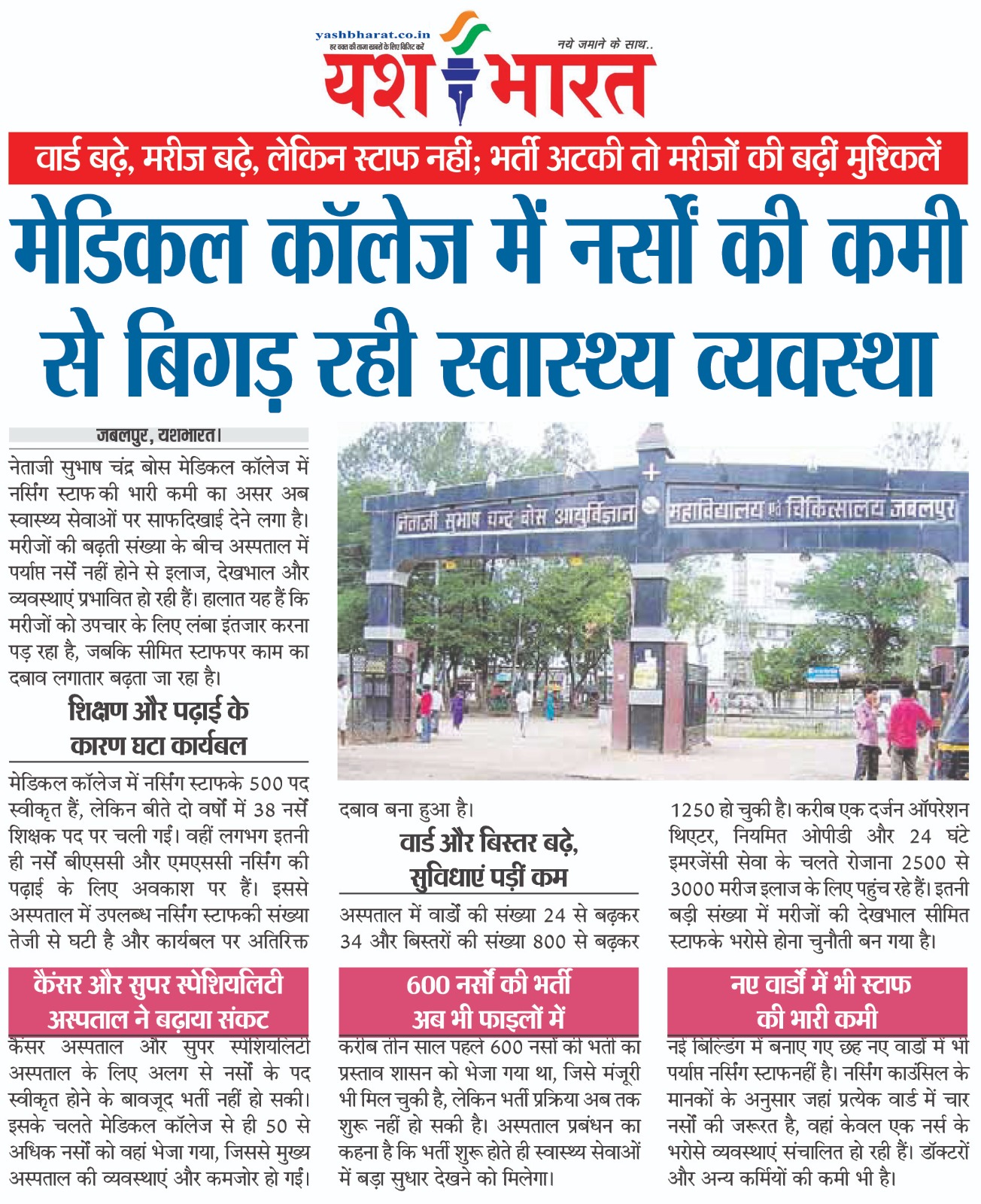 वार्ड बढ़े, मरीज बढ़े, लेकिन स्टाफ नहीं; भर्ती अटकी तो मरीजों की बढ़ीं मुश्किलें 2 WhatsApp Image 2026 05 24 at 13.42.16