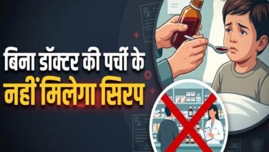 अब बिना डॉक्टर की पर्ची नहीं मिलेंगे कफ सिरप, केंद्र सरकार ने बदले दवा बिक्री के नियम 10 03 17
