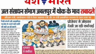 जल संसाधन संभाग जबलपुर में थोक के भाव तबादले 4 036