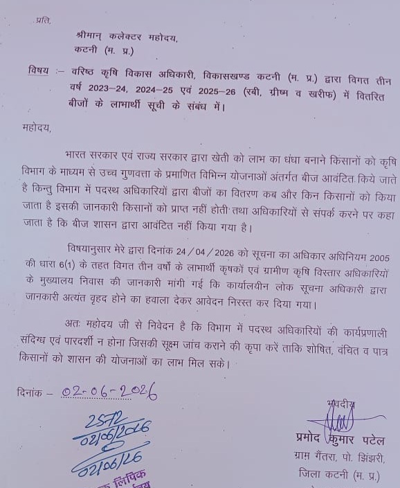 कृषि विभाग में “योजनाओं के नाम पर बड़ा खेल”? बीज वितरण से लेकर RTI तक पर उठे गंभीर सवाल 4 IMG 20260602 WA0017