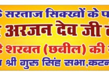 सुभाष चौक में गुरु अर्जन देव जी के बलिदान दिवस पर छबील सेवा का आयोजन कल 14 IMG 20260616 WA0065