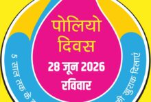 आज 5 साल तक के बच्चों को पिलाई जाएगी पोलियो की खुराक भोपाल में 3.32 लाख बच्चों का लक्ष्य 2710 बूथों पर रहेगी व्यवस्था 10 IMG 20260628 WA00031