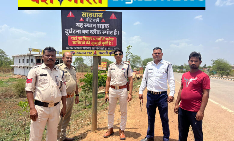 ब्लैक स्पॉट लखापतेरी में दुर्घटनाओं को रोकने की कवायद, यातायात पुलिस ने लगाए दुर्घटना संकेतक बोर्ड, चालकों से नियमों का पालन करने की अपील 1 IMG 20260611 124903
