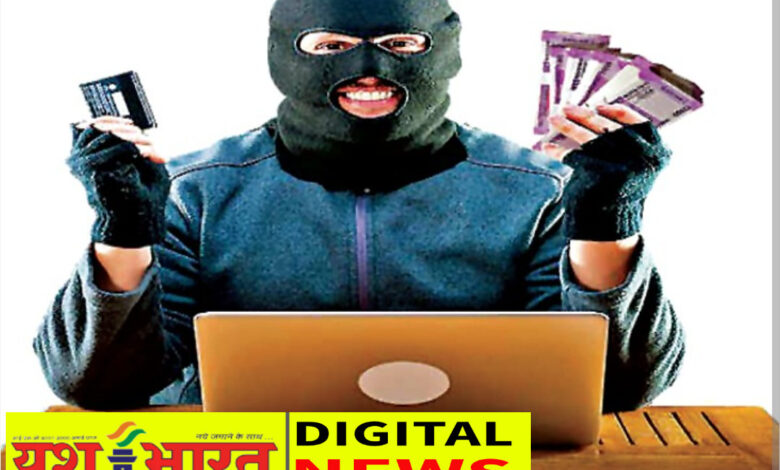 रिटायर्ड एसीसी कर्मी साइबर ठगों के जाल में फंसे, मोबाइल के जरिए लगाई एक लाख से अधिक की चपत, पुलिस ने दर्ज किया मामला 1 IMG 20260616 191228