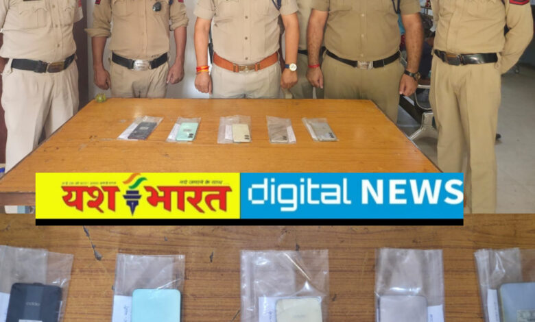 मोबाइल चोरी के मामले में कुठला पुलिस को मिली सफलता, दो नाबालिको से 5 नग मोबाइल बरामद कटनी, यशभारत। 1 IMG 20260617 160918