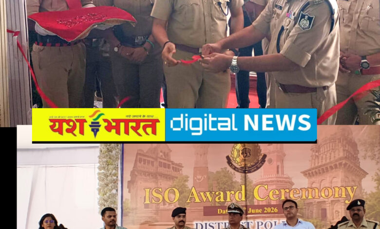 जिले के 13 थाने हुए आइएसओ अवार्डेड, आईजी की मौजूदगी में एनकेजे थाने में हुआ सर्टिफिकेट का वितरण, थानों के निरीक्षण किया पुलिस महानिरीक्षक ने 1 IMG 20260629 181121