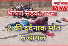 बाइकों की भिड़ंत के बाद पीछे से घुसी स्कूटी : दो की मौत, छह घायल.... क्षेत्र में हड़कंप 4 InCollage 20260602 204427177
