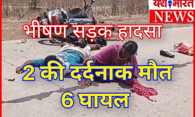 बाइकों की भिड़ंत के बाद पीछे से घुसी स्कूटी : दो की मौत, छह घायल.... क्षेत्र में हड़कंप 1 InCollage 20260602 204427177