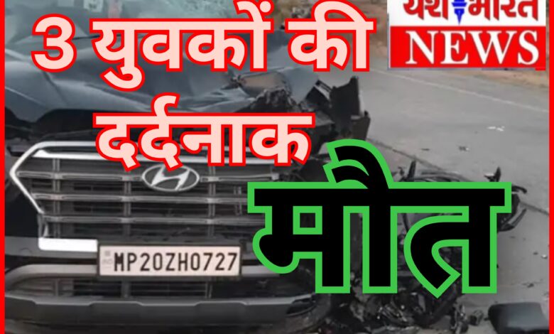 भारी वाहन ने बाइक सवारों को रौंदा : 3 युवकों की मौत... 1 InCollage 20260604 205307318
