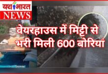 महाघोटाला: वेयरहाउस में गेहूं की जगह मिलीं मिट्टी भरी 600 बोरियां, DSO हटाई गईं, सहायक आपूर्ति अधिकारी सस्पेंड 11 InCollage 20260614 200621669
