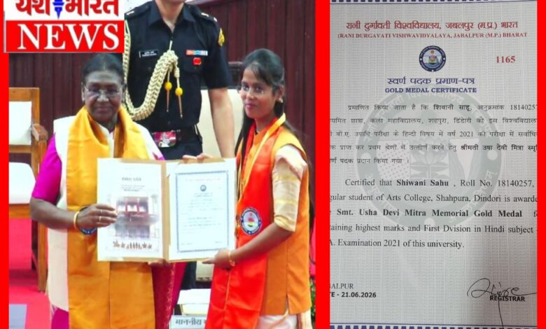 राष्ट्रपति के हाथों सम्मानित हुई डिण्डौरी जिले की बेटी : दीक्षांत समारोह में मिले दो स्वर्ण पदक 1 InCollage 20260622 083921350