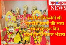 वर्षों पुरानी परंपरा: 16 जुलाई को निकलेगी श्री जगदीश स्वामी की भव्य रथयात्रा, एक दिन पहले होगा विशाल भंडारा 10 InCollage 20260627 201846833