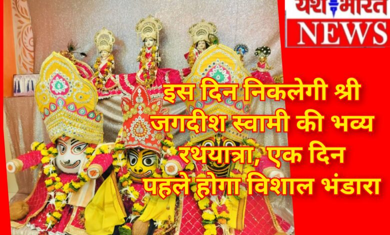 वर्षों पुरानी परंपरा: 16 जुलाई को निकलेगी श्री जगदीश स्वामी की भव्य रथयात्रा, एक दिन पहले होगा विशाल भंडारा 1 InCollage 20260627 201846833