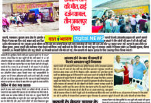लमतरा हादसा : कब तक बहेगा बेकसूरों का लहू...बस और ओव्हरलोड हाईवा के बीच सीधी भिंड़त में तीन की मौत, ढाई दर्जन घायल, तीन जबलपुर रिफर 10 Page 14 copy