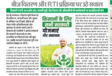 कृषि विभाग में “योजनाओं के नाम पर बड़ा खेल”? बीज वितरण से लेकर RTI तक पर उठे गंभीर सवाल 11 Screenshot 20260603 125356 Samsung Notes
