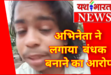 मिर्जापुर' फेम अभिनेता का आरोप: डायरेक्टर ने बनाया बंधक, मेहनताना रोका : रोते हुए वीडियो जारी कर लगाई मदद की गुहार, सुरक्षित मुंबई लौटे 8 Screenshot 20260629 141137.Gallery