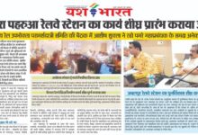 छपरा पहरुआ रेलवे स्टेशन का कार्य शीघ्र प्रारंभ कराया जाए 11 Untitled 2 copy 12