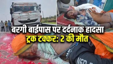 बरगी बाईपास पर दर्दनाक सड़क हादसा, हाइवा की टक्कर से पुरुष और बच्ची की मौत, महिला गंभीर घायल 8 Untitled 2 copy 8