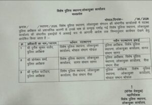 सुनील पाटीदार होंगे भोपाल लोकायुक्त के नए एसपी, तीन जिलों के पुलिस अधीक्षक बदले 2 WhatsApp Image 2026 06 05 at 16.26.42