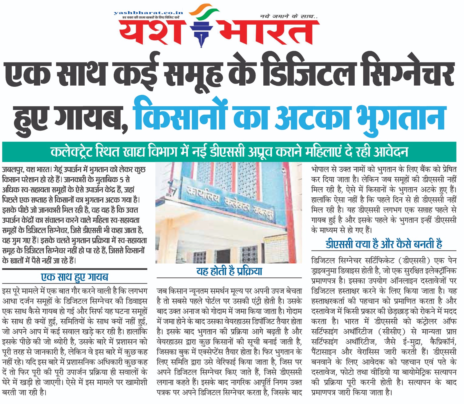एक साथ कई समूह के डिजिटल सिग्नेचर हुए गायब, किसानों का अटका भुगतान 2 WhatsApp Image 2026 06 09 at 13.27.52 1
