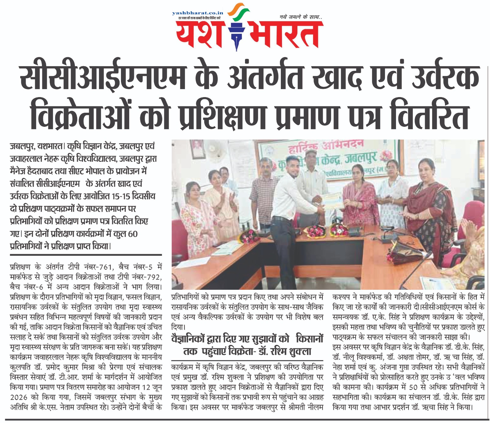 सीसीआईएनएम के अंतर्गत खाद एवं उर्वरक विक्रेताओं को प्रशिक्षण प्रमाण पत्र वितरित 2 WhatsApp Image 2026 06 13 at 13.57.02