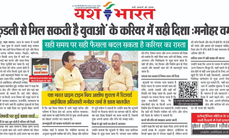 कुंडली से मिल सकती है युवाओ के करियर में सही दिशा मनोहर वर्मा 1 WhatsApp Image 2026 06 13 at 13.58.52